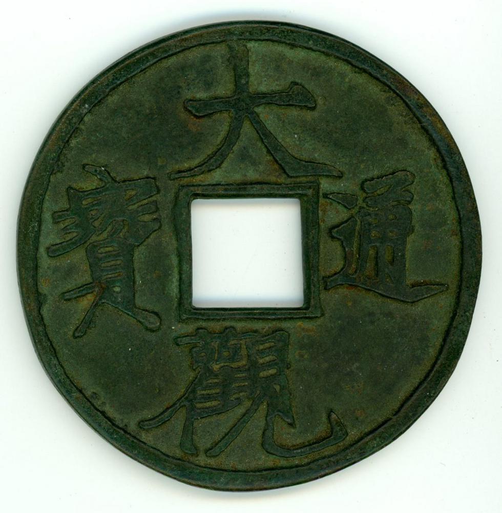 图片[1]-coin; charm BM-1976-0906.4-China Archive